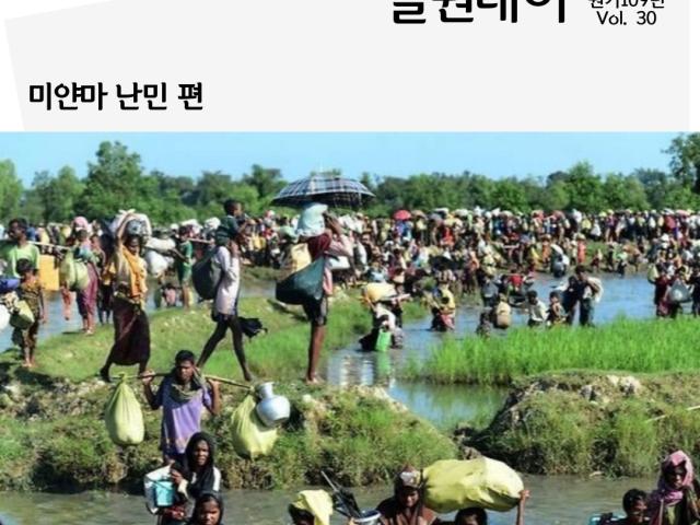 [일원데이] 미얀마 난민지원